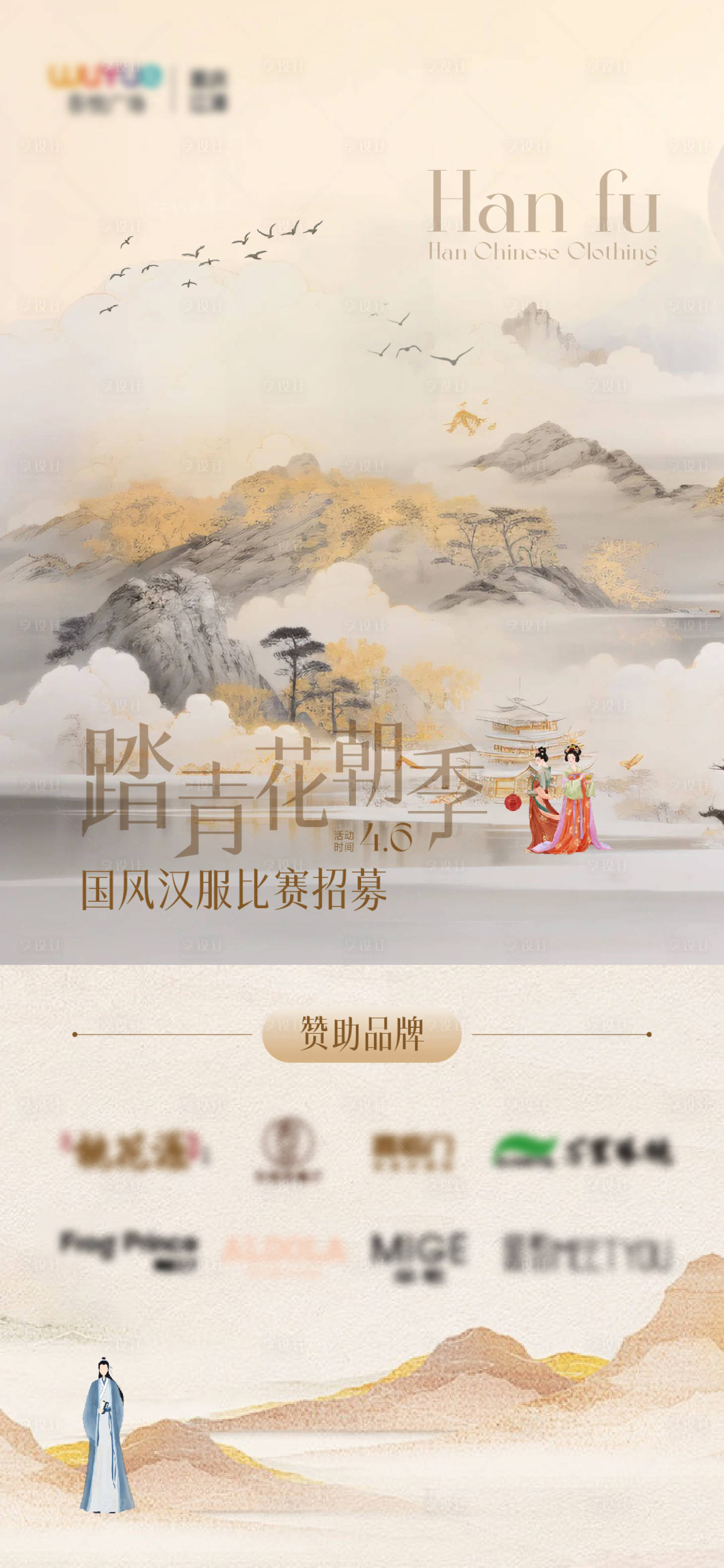 源文件下载【享设计】搜索编号：29530029341217338【古风汉服】