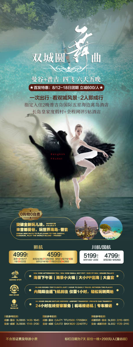 源文件下載【普吉曼谷旅游海報】編號：81750029362666661