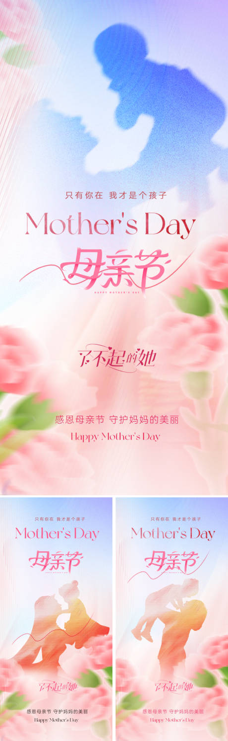 源文件下载【享设计】搜索编号：53260029762952080【地产美业母亲节海报】