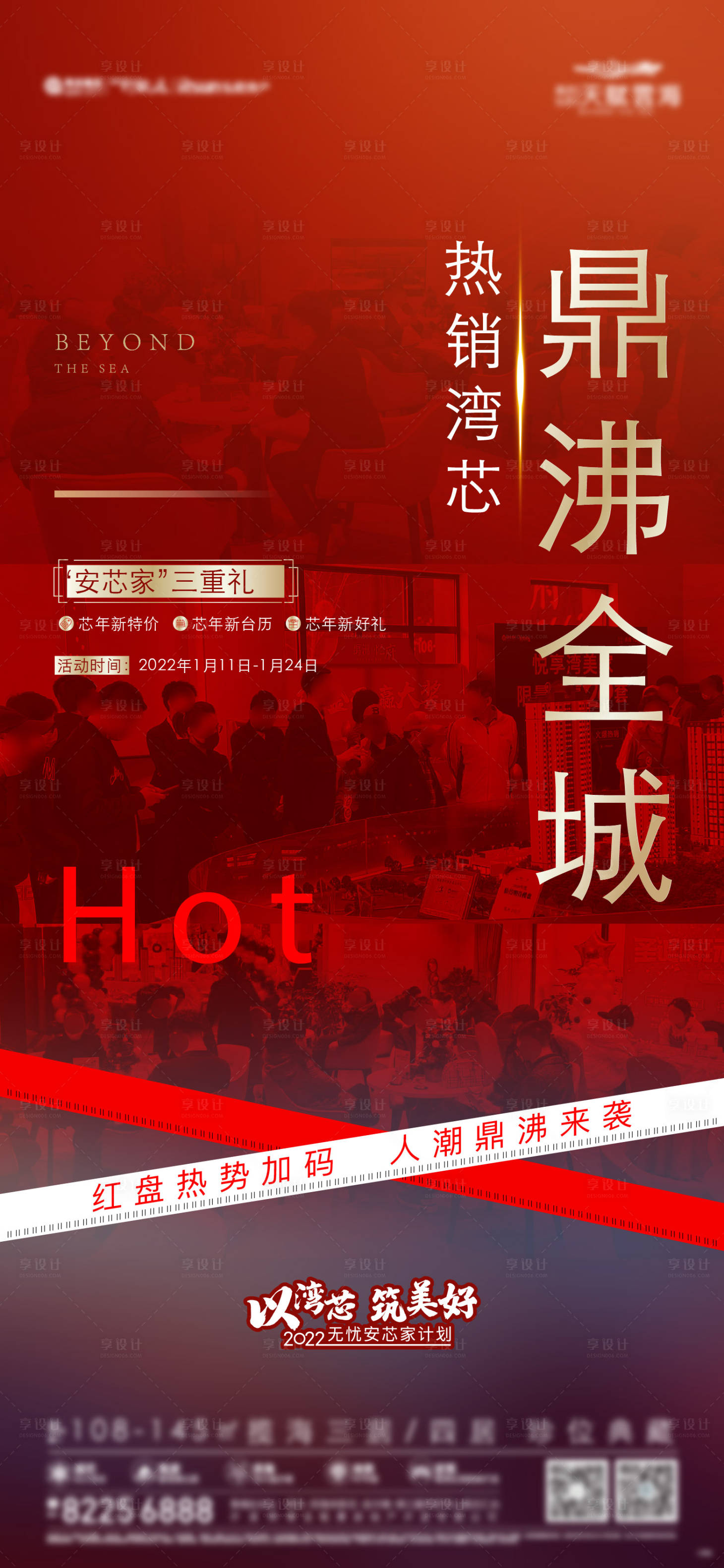 源文件下载【享设计】搜索编号：50690029778074467【人气热销海报】