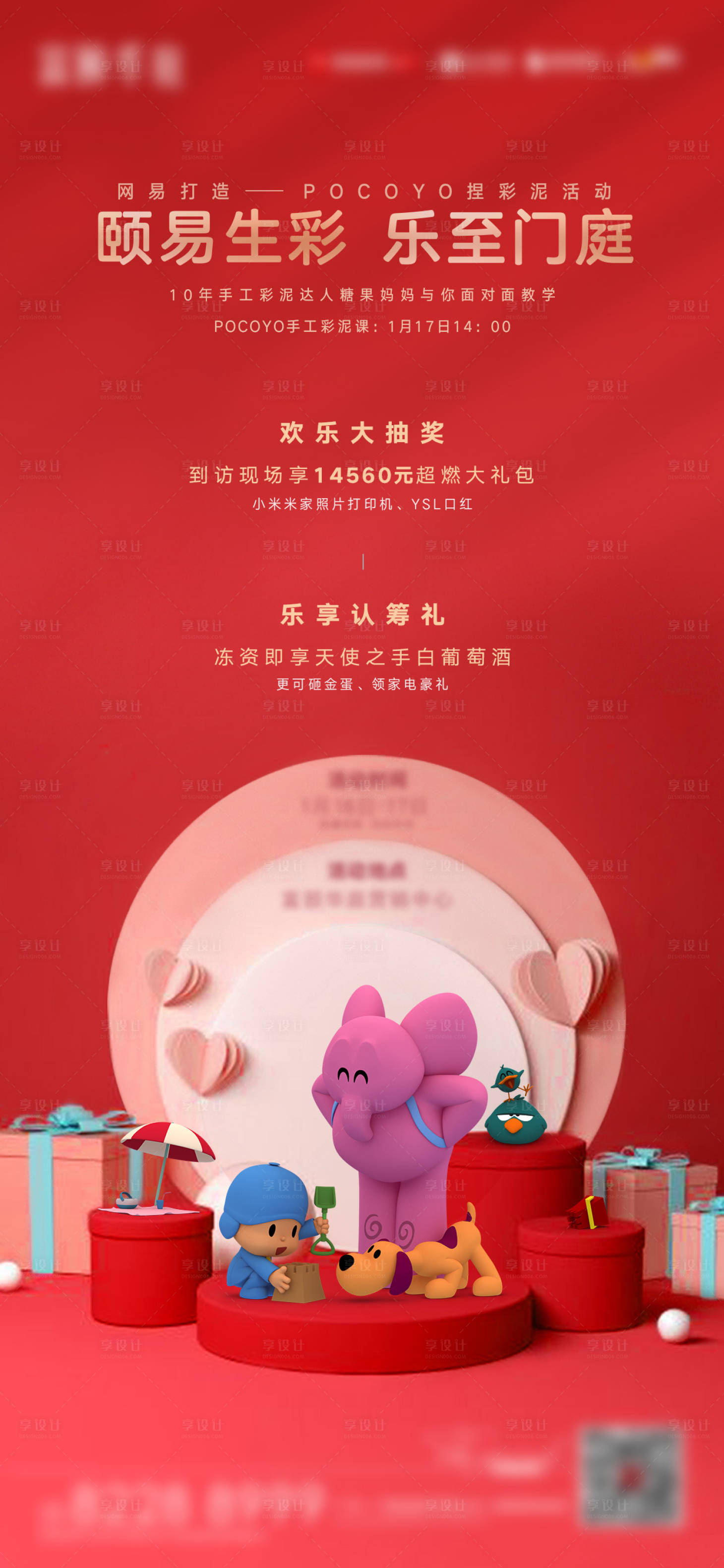 源文件下載【享設(shè)計】搜索編號：42870029161317782【周末活動單圖】