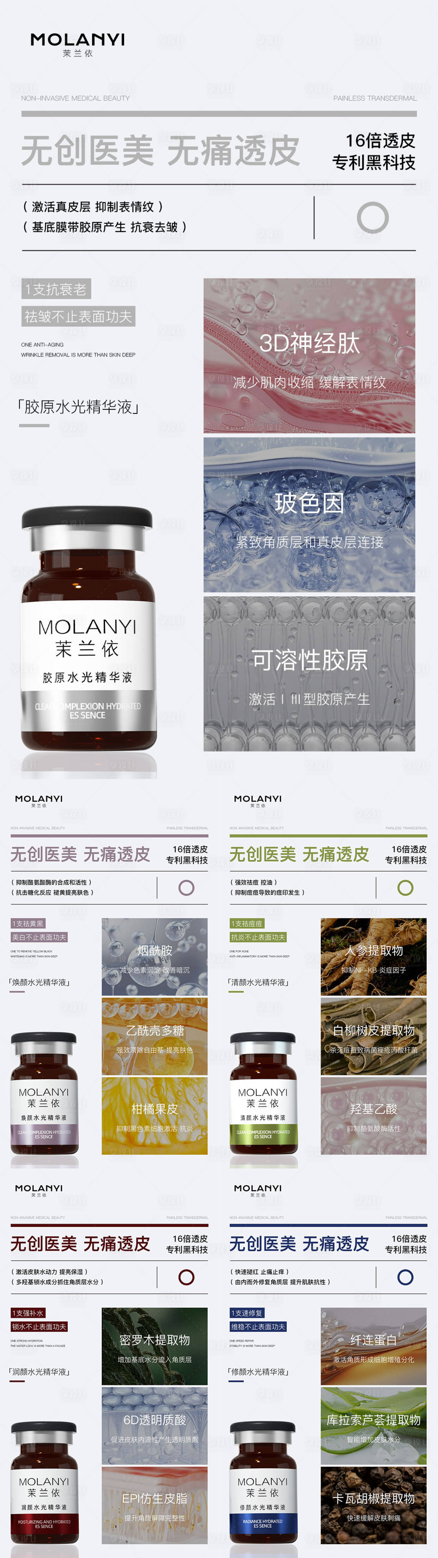 源文件下載【享設計】搜索編號：14930029109724400【醫美膠原水光合集海報】