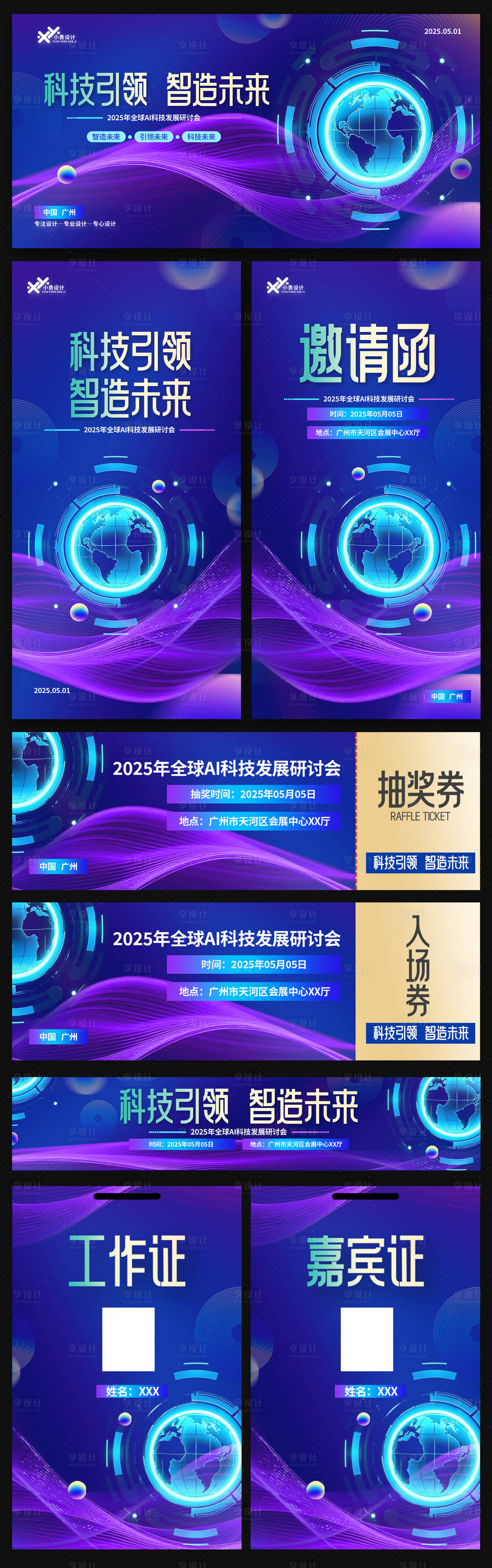 源文件下载【科技活动物料】编号：18990029636096650