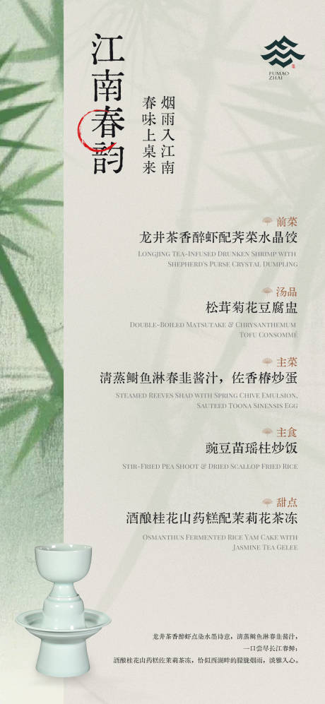 源文件下载【江南春韵中式菜单】编号：13230029650971220