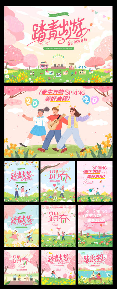 源文件下載【享設(shè)計】搜索編號：45740029447225406【春天踏青商業(yè)廣場主視覺背景板 】