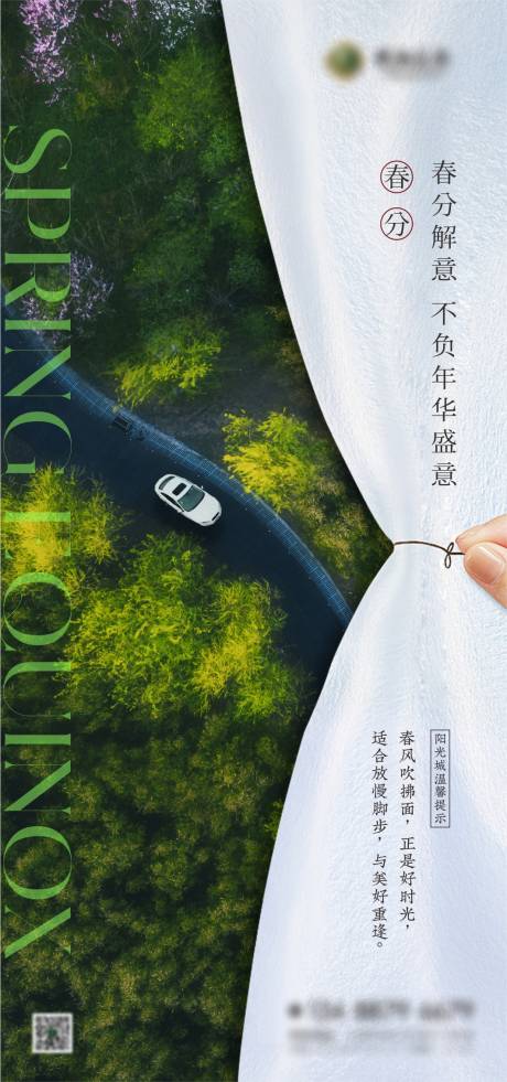 源文件下载【春分节气海报】编号：58050029313594808