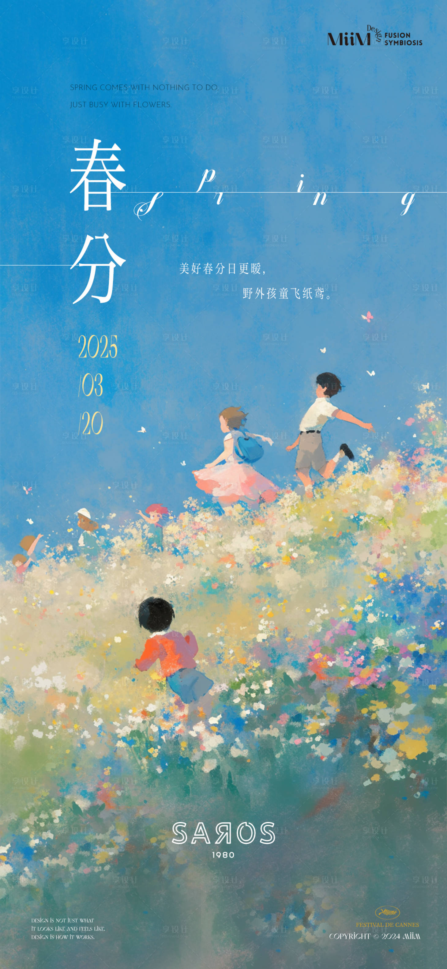源文件下载【享设计】搜索编号：16640029442313429【春分节气】