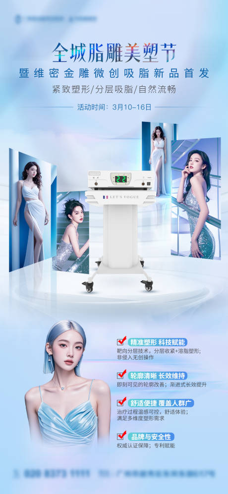源文件下载【脂雕美塑节暨维秘金雕仪器新品发布海报】编号：38430029222871967