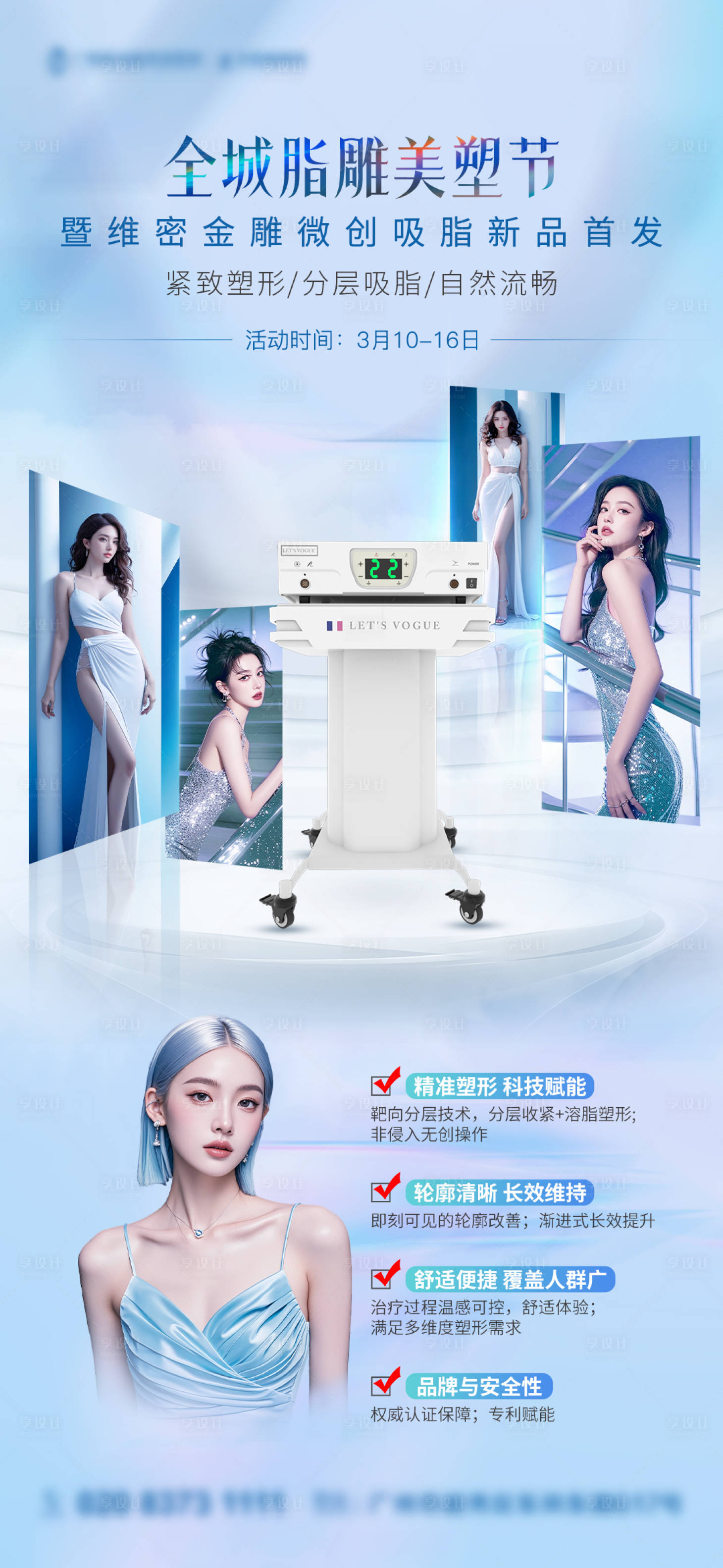 源文件下载【享设计】搜索编号：38430029222871967【脂雕美塑节暨维秘金雕仪器新品发布海报】
