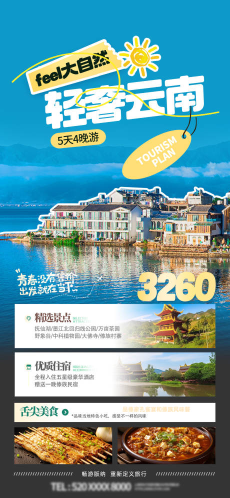源文件下载【轻奢云南旅行社海报】编号：27490029317331398
