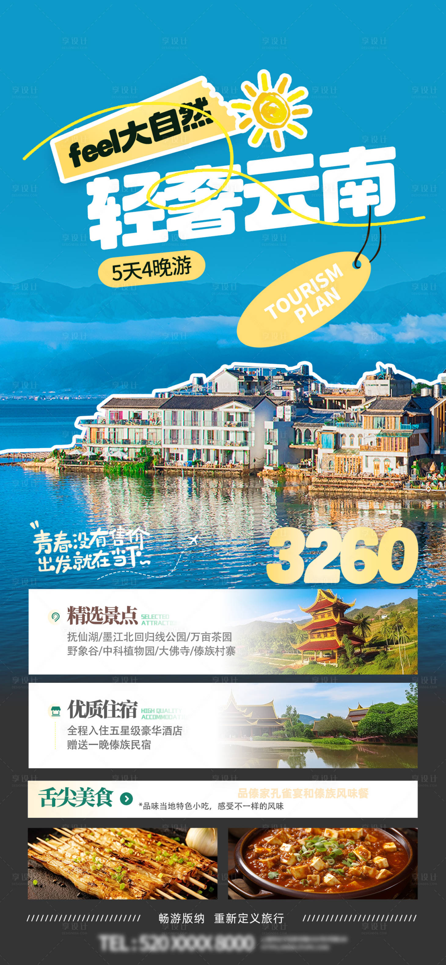 源文件下載【享設(shè)計(jì)】搜索編號(hào)：27490029317331398【輕奢云南旅行社海報(bào)】