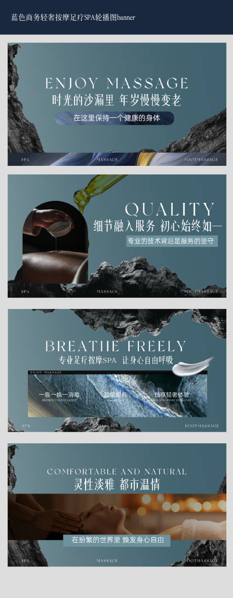 源文件下载【蓝色商务轻奢按摩足疗SPA轮播图】编号：36790029202375667
