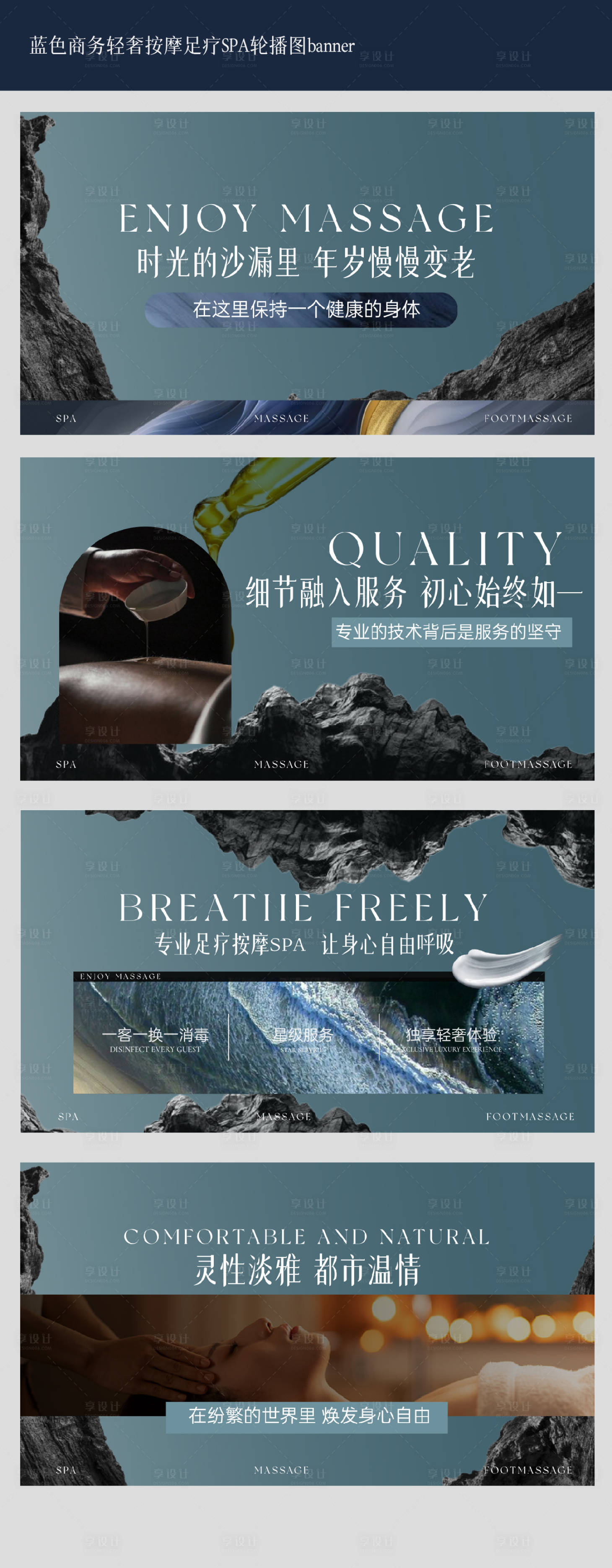 源文件下载【蓝色商务轻奢按摩足疗SPA轮播图】编号：36790029202375667