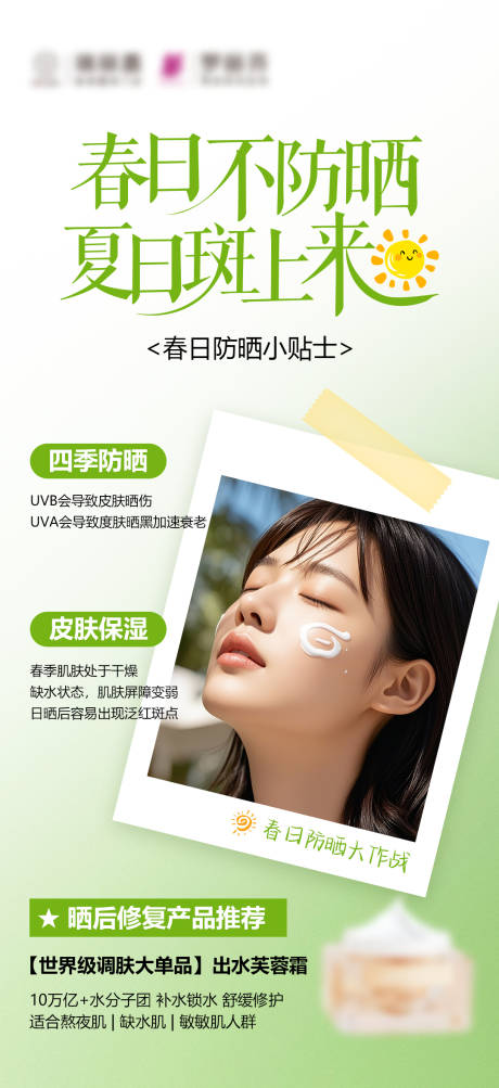 源文件下載【享設(shè)計】搜索編號：65490029773231180【春日防曬海報】