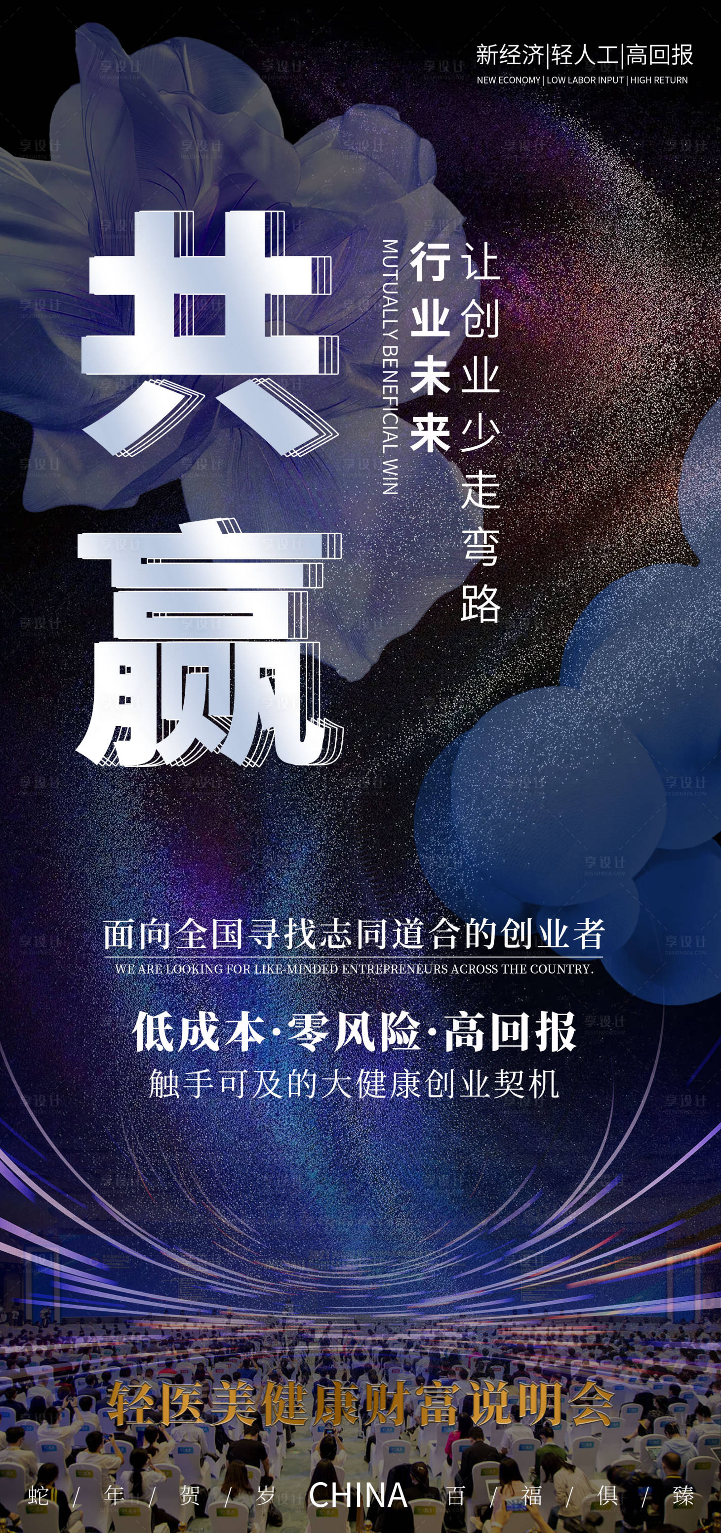 源文件下载【享设计】搜索编号：31480029449441268【轻医美会邀请函海报】