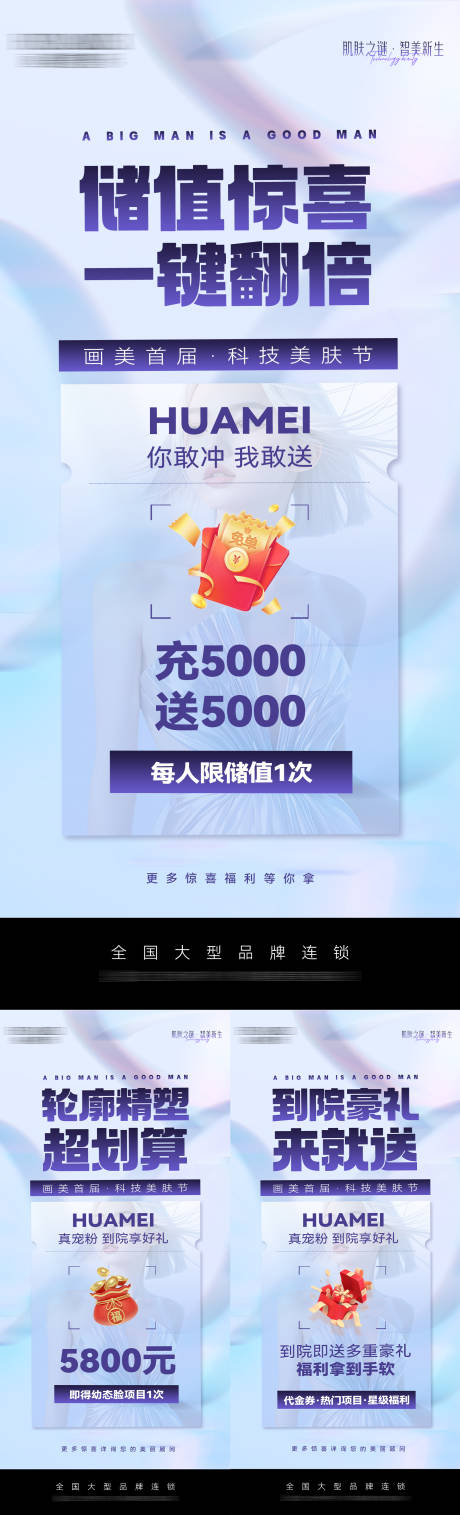 源文件下載【享設(shè)計】搜索編號：94930029157953485【醫(yī)美科技美膚品宣海報】