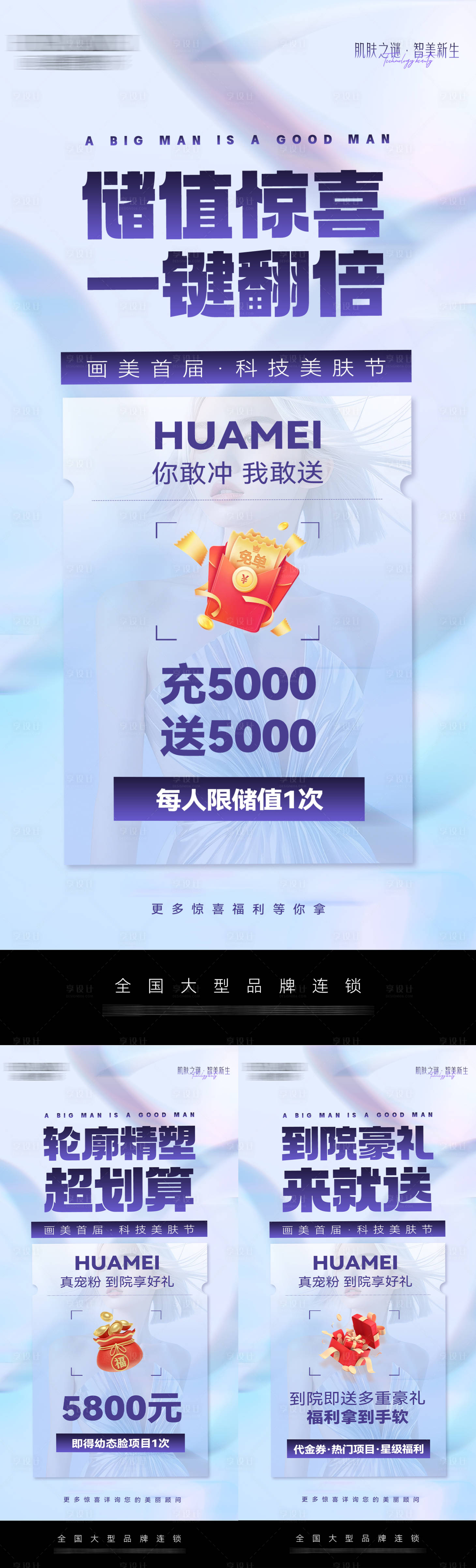 源文件下載【享設(shè)計(jì)】搜索編號(hào)：94930029157953485【醫(yī)美科技美膚品宣海報(bào)】