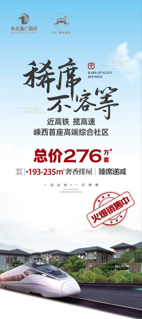 源文件下载【地产高铁地铁海报】编号：93000029522497146