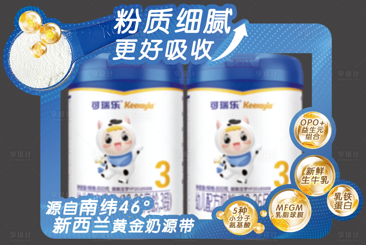 源文件下载【享设计】搜索编号：96780029618515782【奶粉货架展示卡】