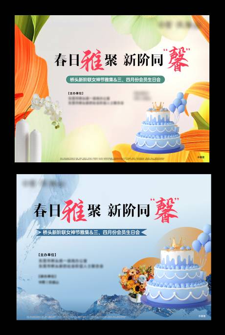 源文件下载【地产春日生日会背景板】编号：51370029512062899