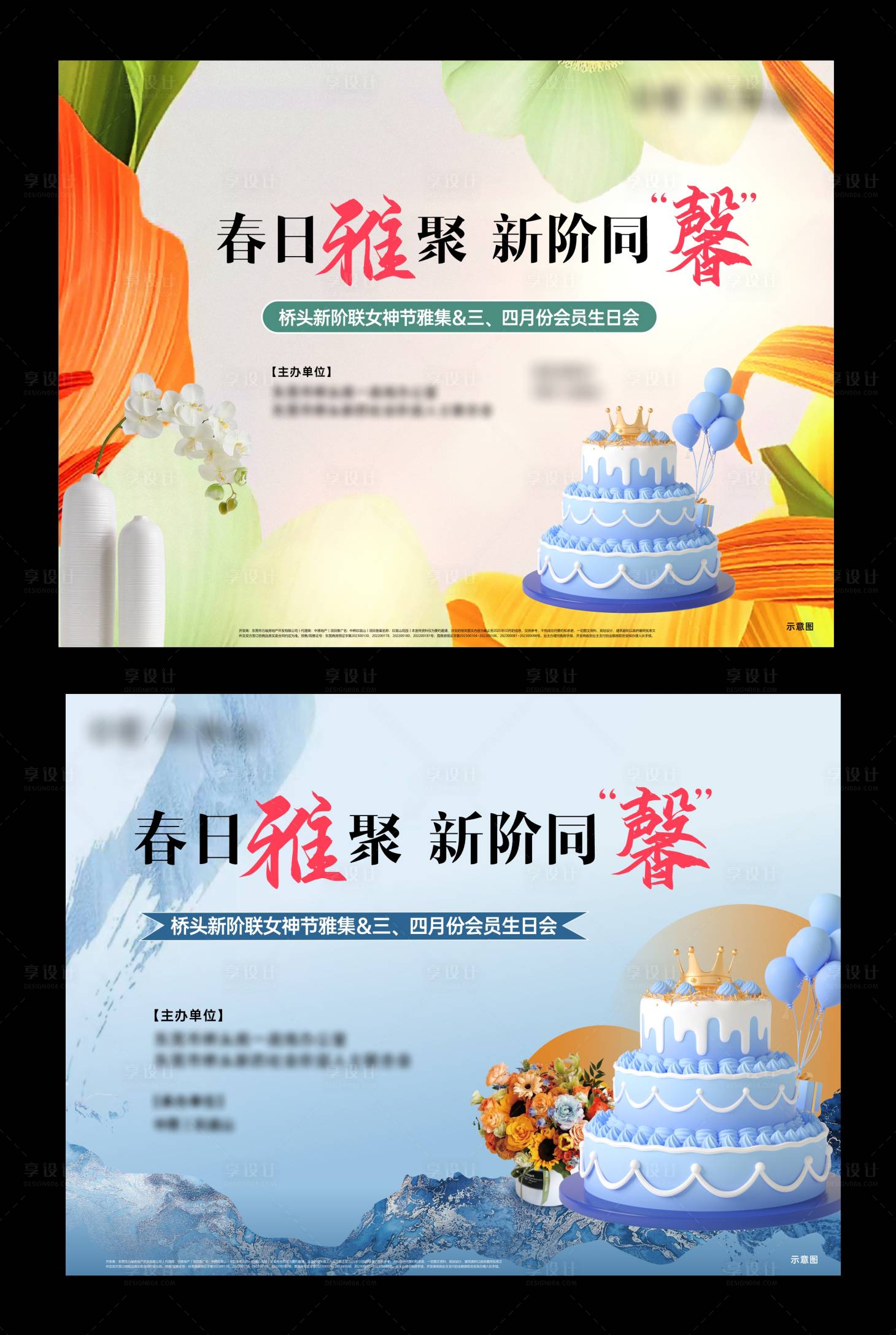 源文件下載【享設計】搜索編號：51370029512062899【地產春日生日會背景板】