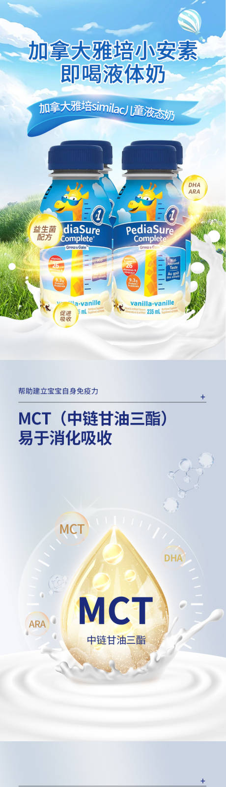 液态奶详情