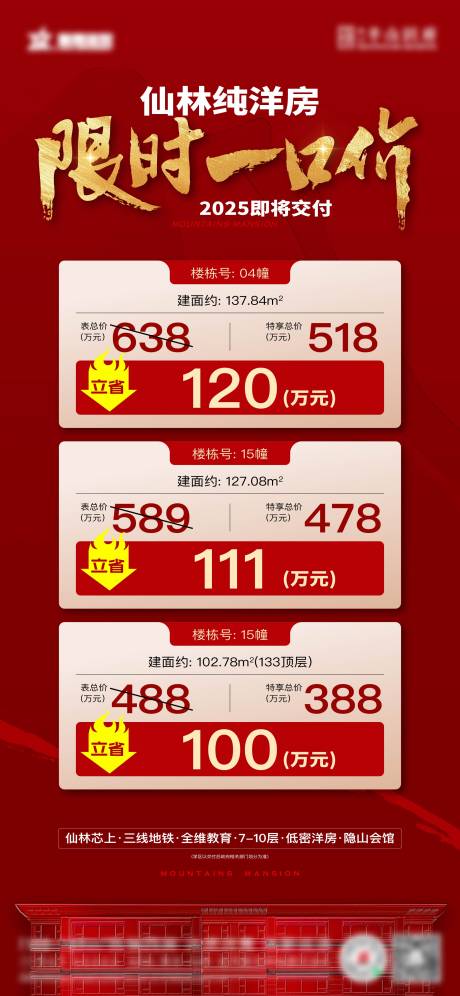 源文件下載【特價房大字報秒殺喜慶海報】編號：90590029697088143