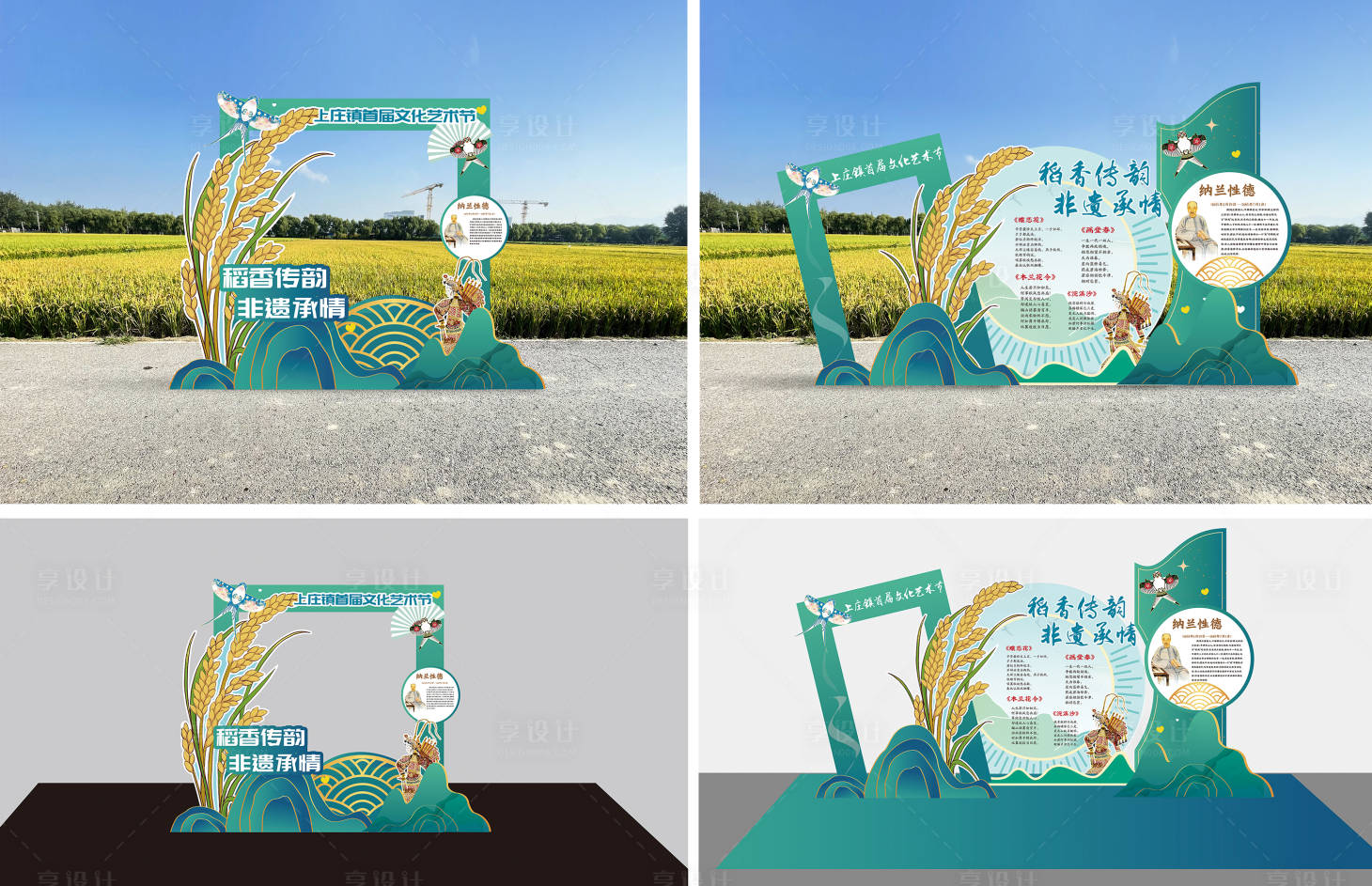 源文件下载【享设计】搜索编号：18780029156748129【艺术节稻香打卡拍照区】