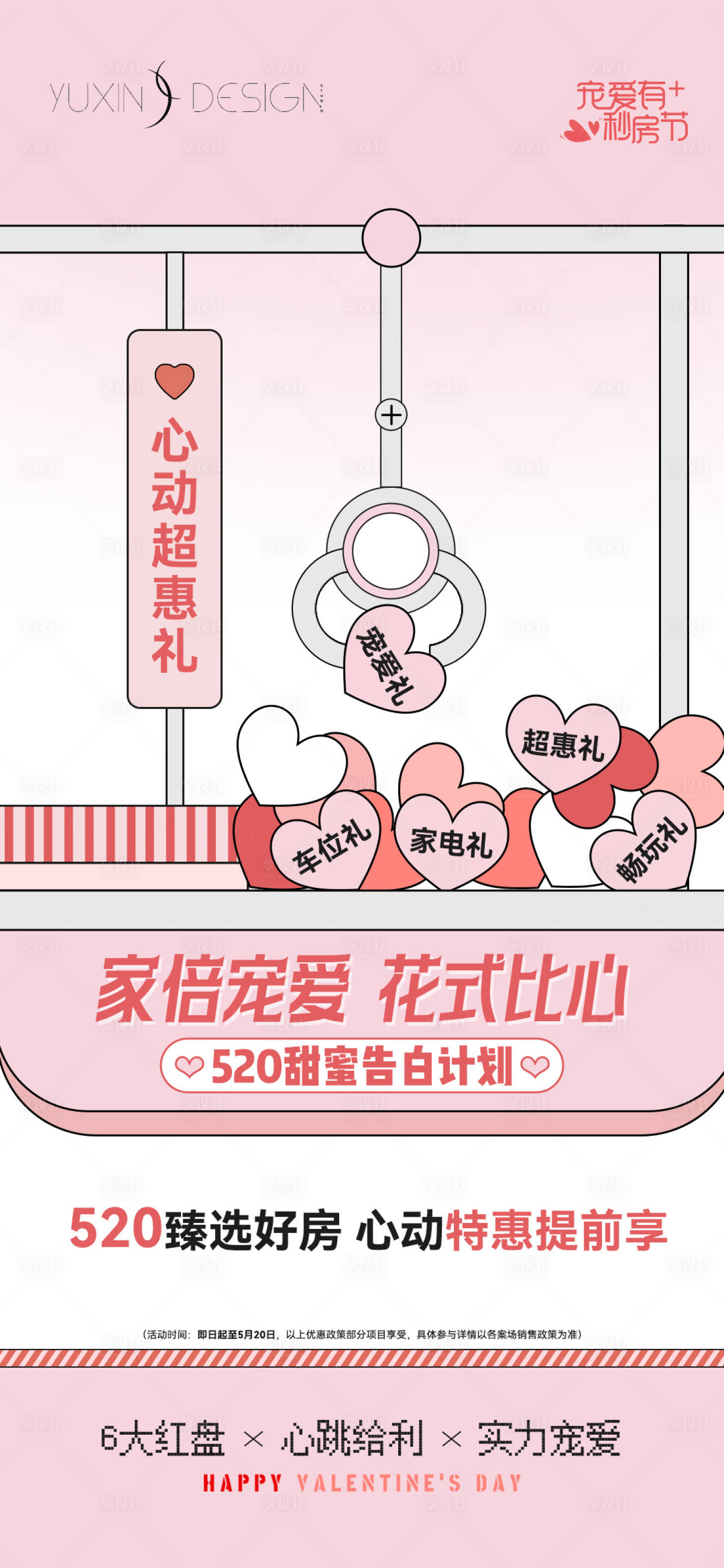 源文件下载【享设计】搜索编号：96160029162005956【地产520情人节七夕视频画面】