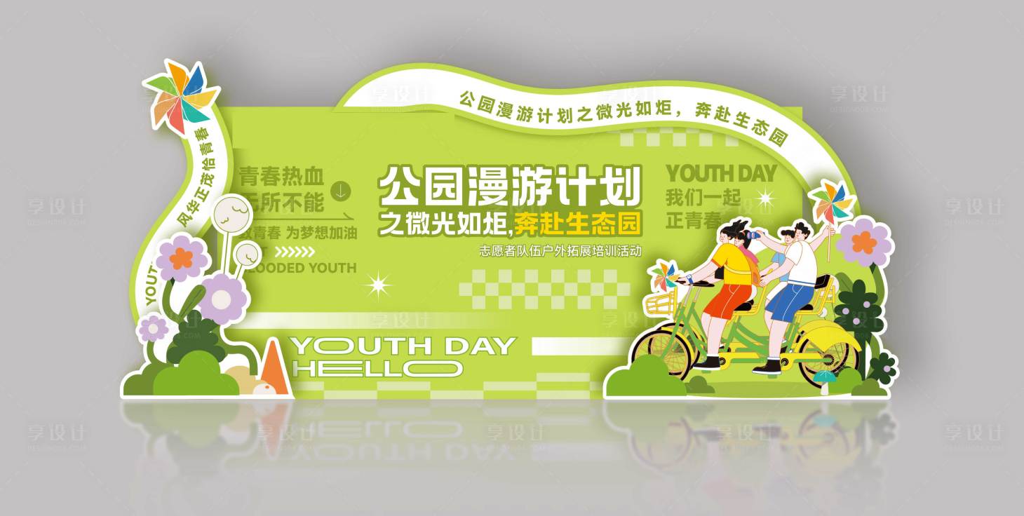 源文件下载【五四青年漫游计划美陈】编号：97450029550191148