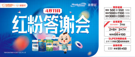 源文件下载【母婴答谢会活动展板】编号：85420029591766550
