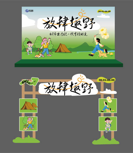 源文件下载【户外露营展板门楼】编号：27840029575417168
