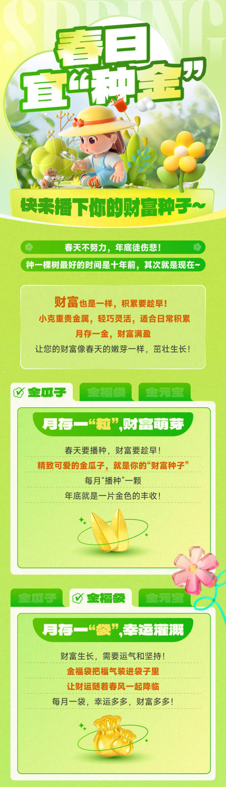 财富种子推文