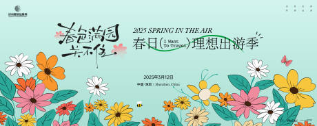 源文件下载【春日理想出游季活动主画面kv】编号：55510029631339913