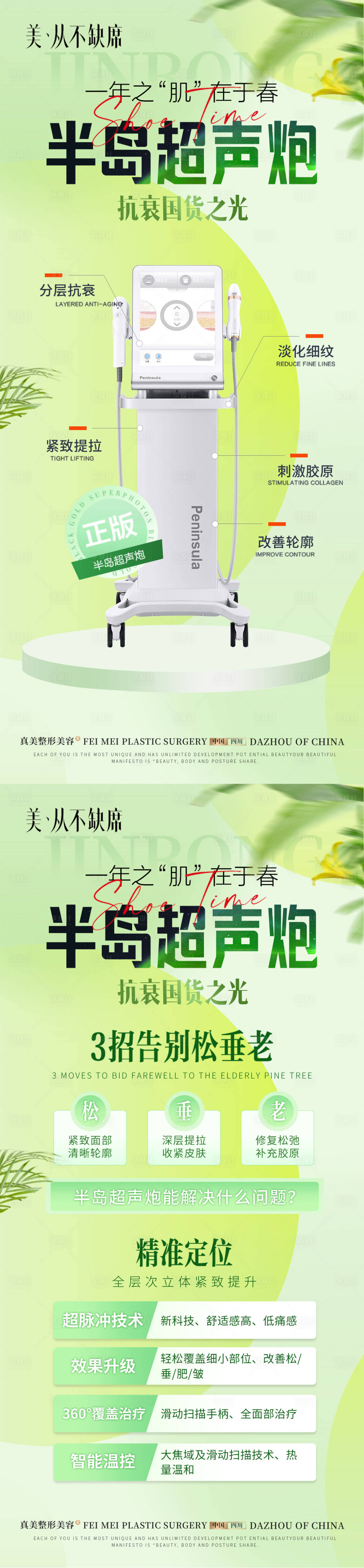 源文件下載【醫美超聲炮品宣系列海報】編號：17180029443102931