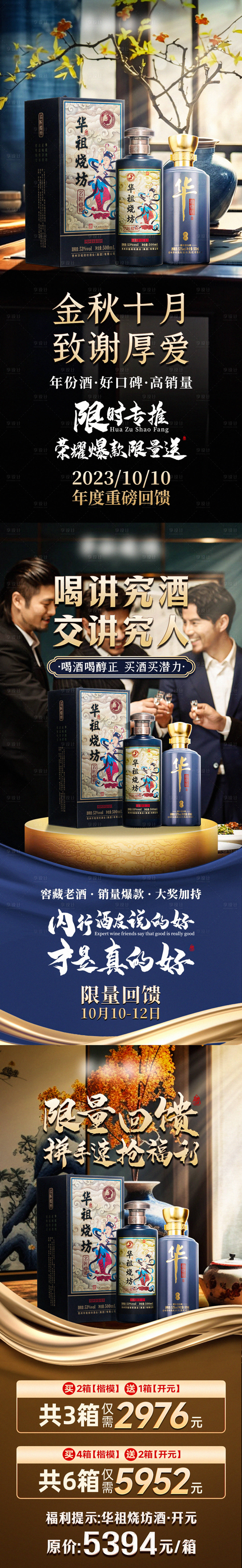 源文件下載【享設計】搜索編號：54420029430576068【金秋十月白酒私域活動和套餐海報】
