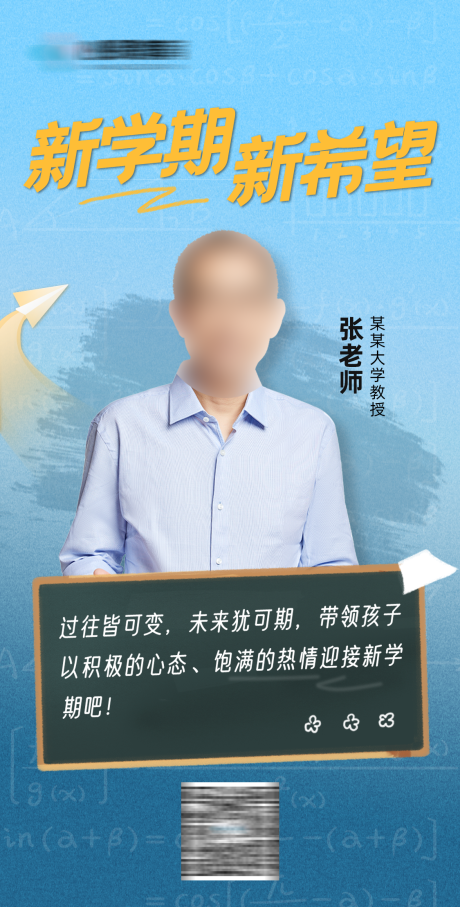 源文件下载【开学海报】编号：54660029806838515