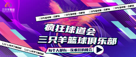 篮球比赛海报banner篮球俱乐部