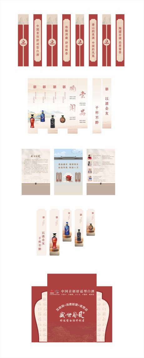 源文件下载【凤凰酒系列广告】编号：70600029842785939