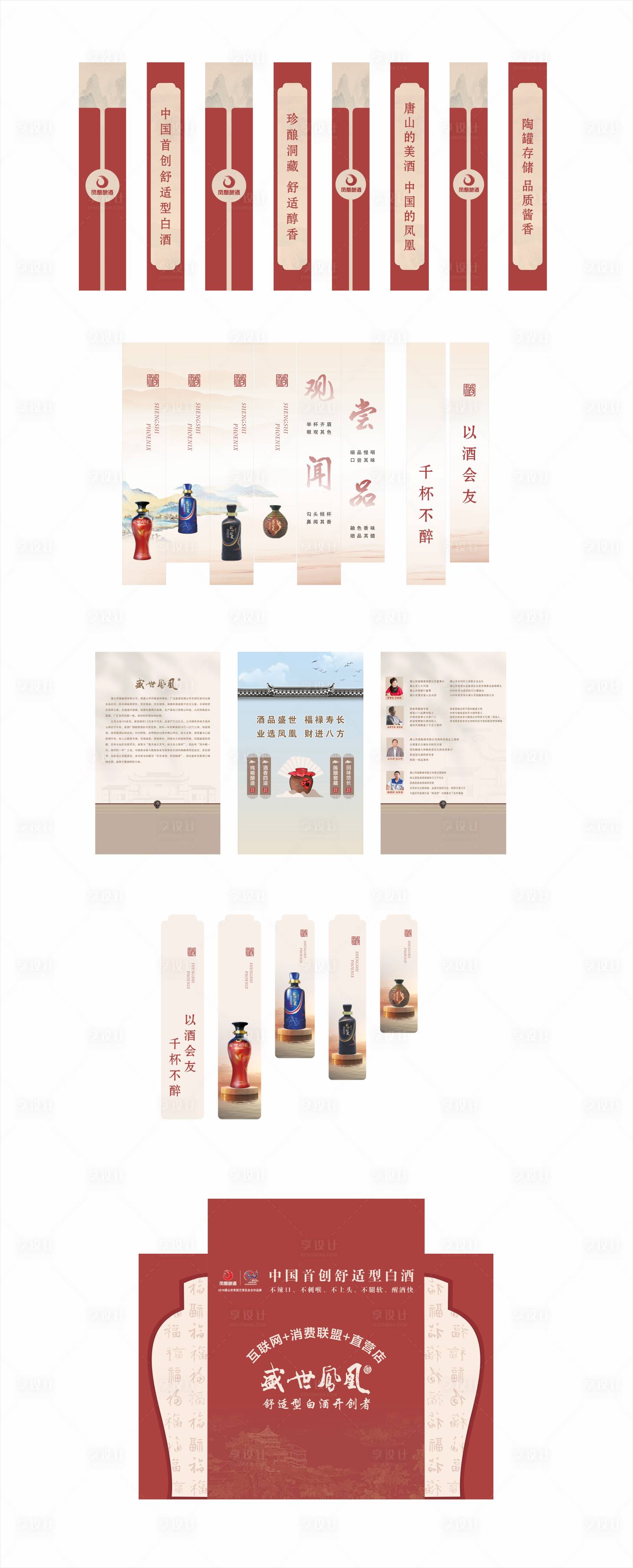 源文件下载【享设计】搜索编号：70600029842785939【凤凰酒系列广告】
