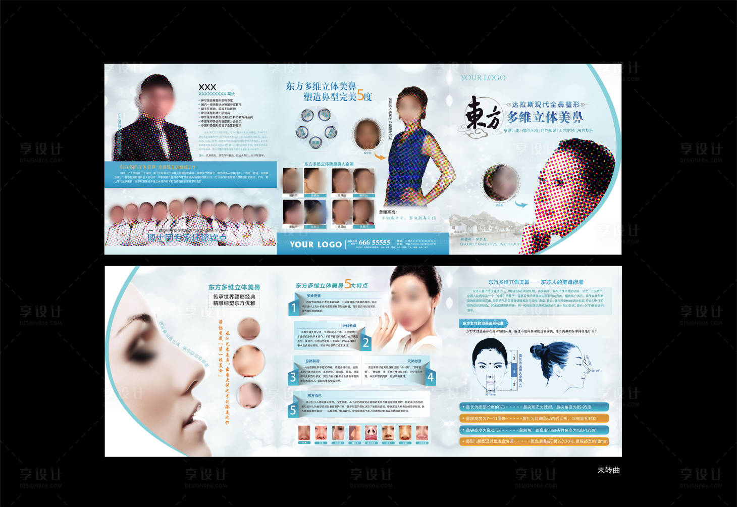 源文件下載【享設(shè)計(jì)】搜索編號(hào)：79910029630342114【隆鼻三折頁】