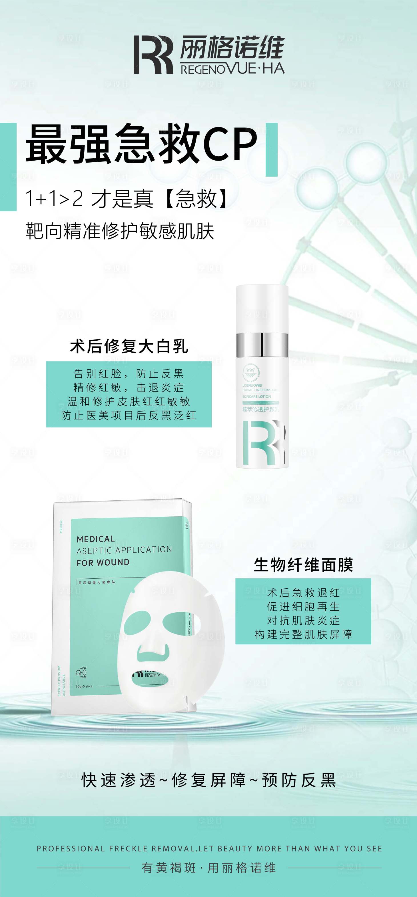 源文件下载【享设计】搜索编号：28890029797331444【医美海报 】