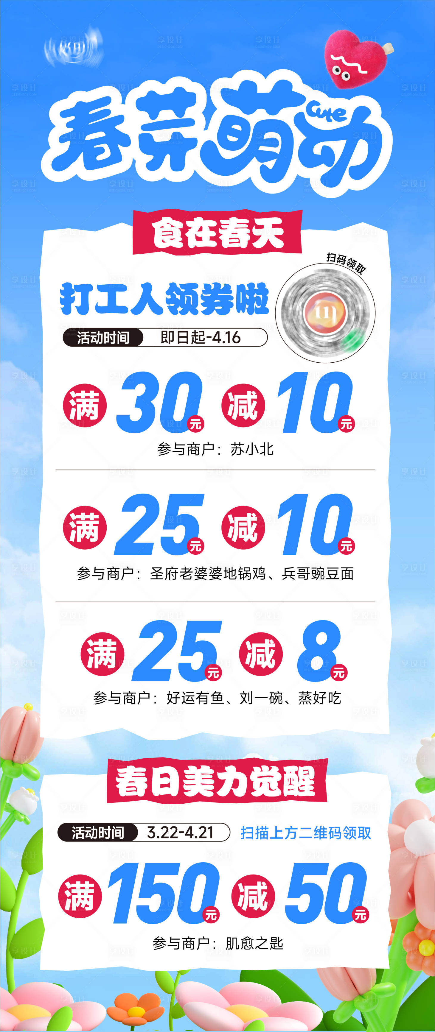 源文件下载【享设计】搜索编号：16230029759175059【满减券活动海报】