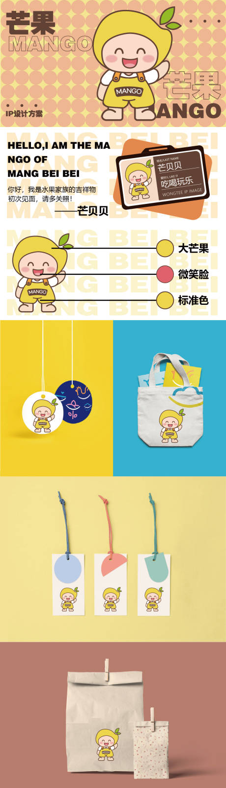 源文件下载【芒果水果IP卡通设计】编号：69570029675401719
