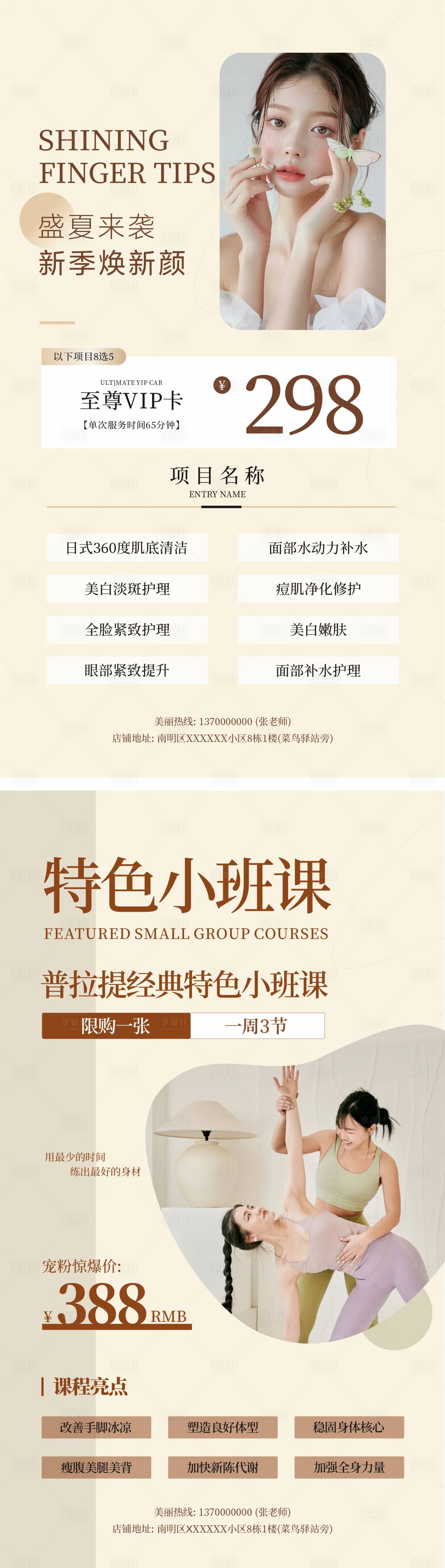 源文件下載【享設計】搜索編號：92500029458456728【普拉提美業活動海報】