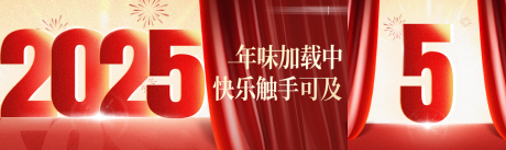 源文件下载【新年喜庆公众号封面设计】编号：14380029280349659