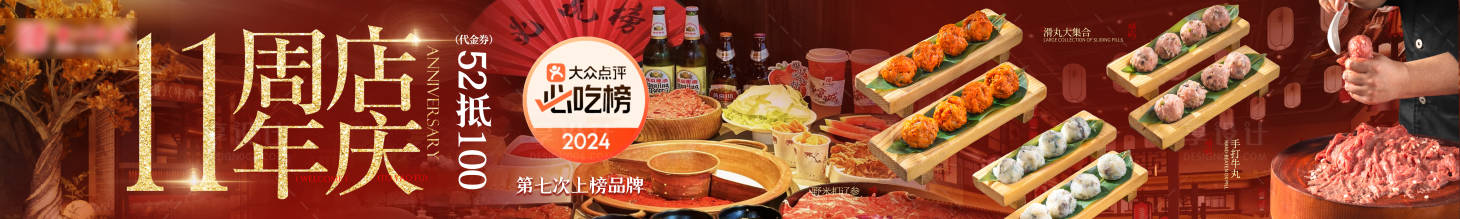 源文件下載【火鍋五連圖】編號：82670029246461623