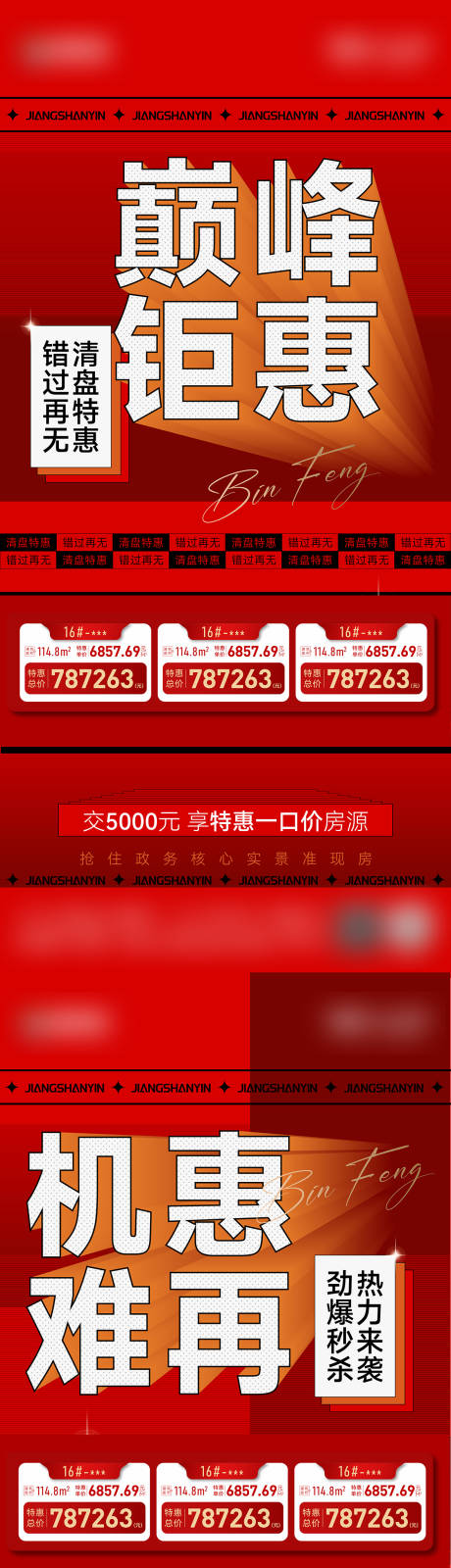 源文件下载【特价房热销海报展板】编号：28410029790442324
