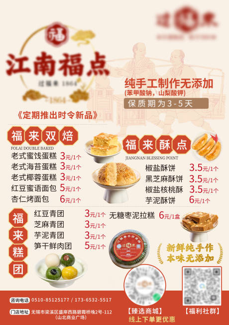 源文件下載【糕點價目表】編號：29410029659476561