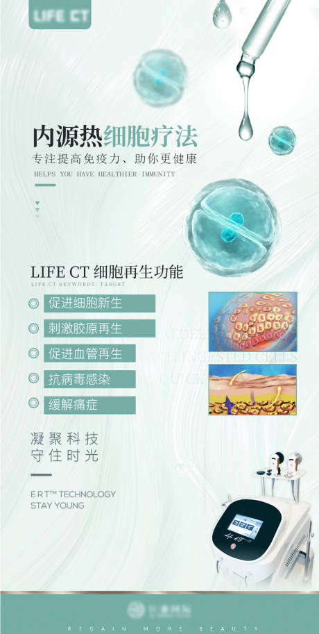 源文件下載【細(xì)胞儀器膠原血管病毒細(xì)菌 宣傳海報(bào)】編號(hào)：46930029412077446